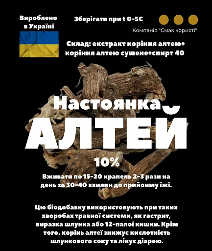 Настоянка на корінні алтею 200 мл - фото 3