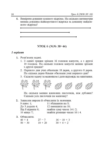 Математика. 2 клас. Дидактичний матеріал - фото 12