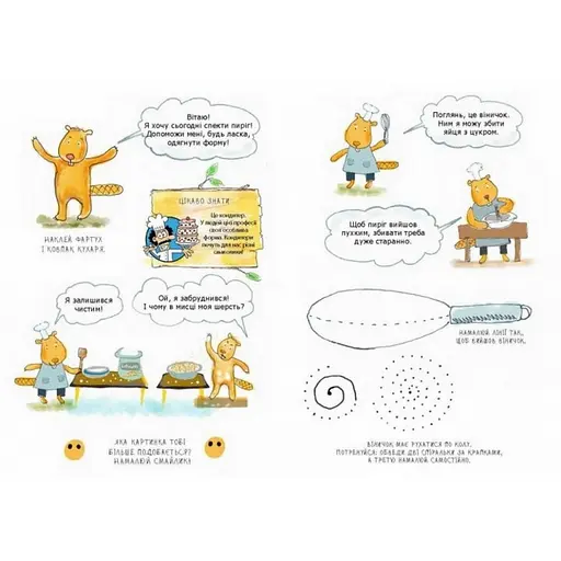 Навчальна книга Зошит бобромайстра 152725 - фото 4