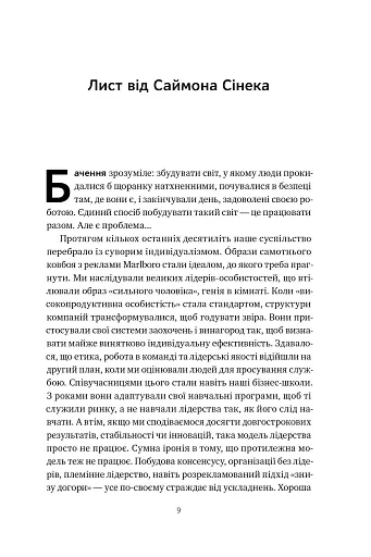 Сила ділитися владою. Віддавати, щоб досягнути більшого. Метью Барзун - фото 5