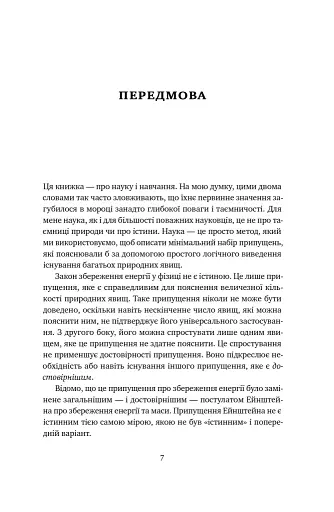 Мета. Процес безперервного вдосконалення. (нова обкл.) Еліягу Ґолдратт, Джефф Кокс - фото 8