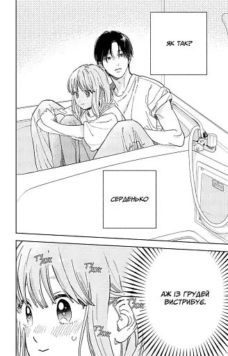 Кохання на кінчиках пальців. Том 10 - фото 6