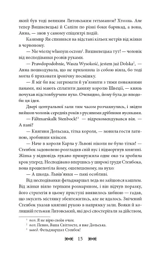 Резидентка Його Величності - фото 16