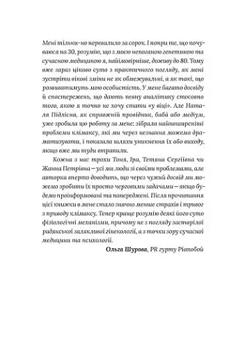 Про жінок за 50. Психологія вікових змін - фото 9