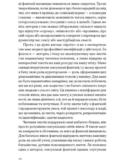 ХОЧУ. Анонімні листи - фото 10