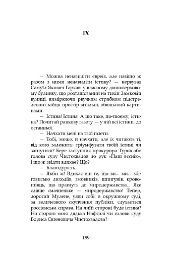 І нема заґратованим раю - фото 6