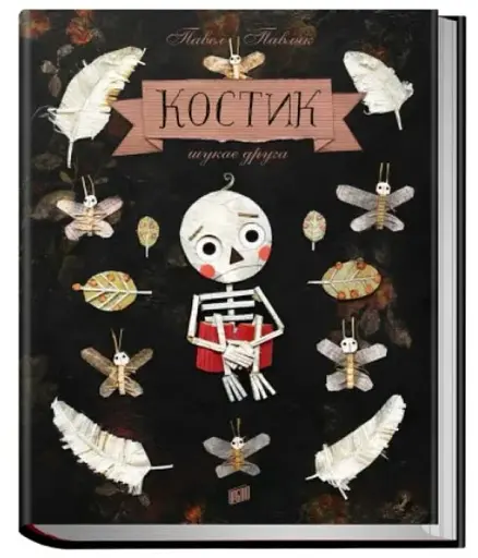 Костик шукає друга - фото 3