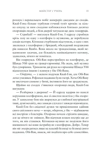 Зоряні війни. Майстер і учень - фото 4