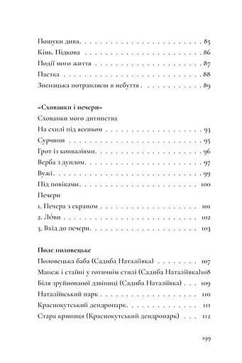 Книга Квіти ностальгії - Олександра Ковальова (Книги-XXI) - фото 6