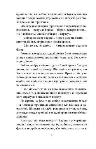 Жанна батальйонерка - фото 2