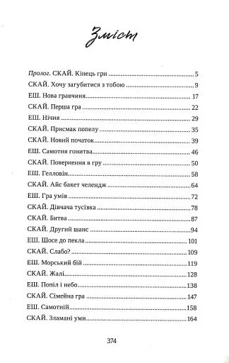 Попіл лине до неба. Том 1 - фото 14