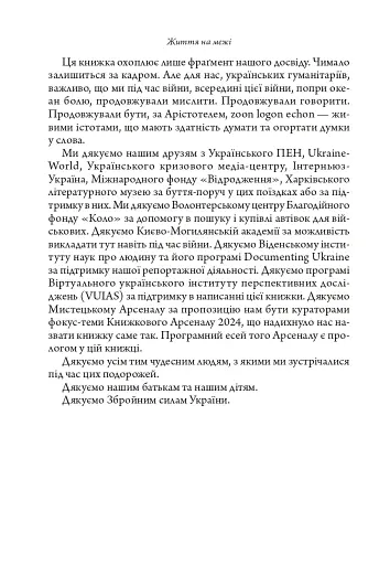 Життя на межі: Україна, культура та війна - фото 7