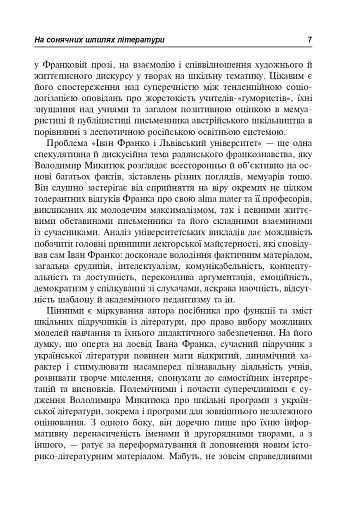 Іван Франко і методика викладання української літератури - фото 6