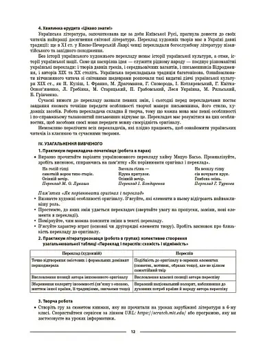 Матеріали до уроків. Зарубіжна література. 7 клас - фото 7
