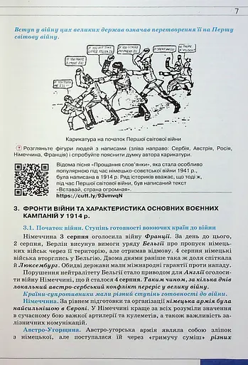 Всесвітня Історія 10 клас. Рівень стандарту - фото 5