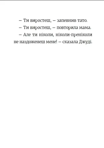 Стінк. Неймовірний хлопчик-коротунчик. Книга 1 - фото 13