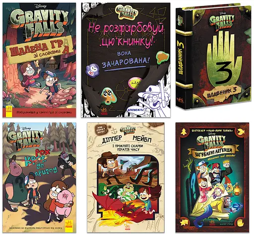 Disney. Гравіті Фолз. - фото 1