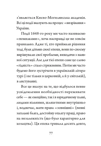 Гідність — це правдивість - фото 13