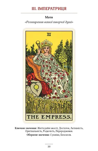 Таро Оригінал 1909 - фото 5