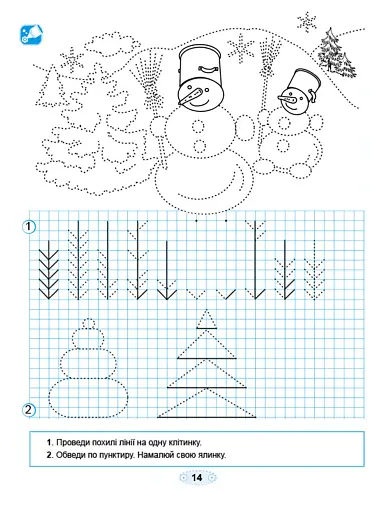 Вправні пальчики. Зошит для підготовки руки до письма - фото 4