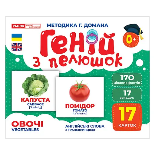 Набір розвиваючих карток Геній з пелюшок "Овочі" Ранок 10107194У, 17 карток
