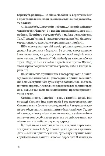 Шептуха - фото 7