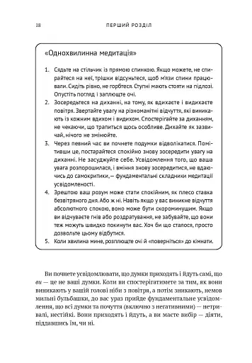 Усвідомленість. Як знайти гармонію в нашому шаленому світі - фото 15