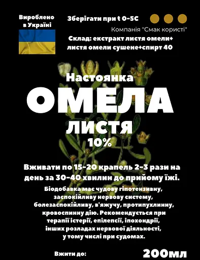 Настоянка на листі омели 200 мл - фото 3