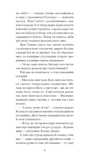 Плющ - фото 5