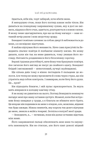 Хай зійде королева - фото 11