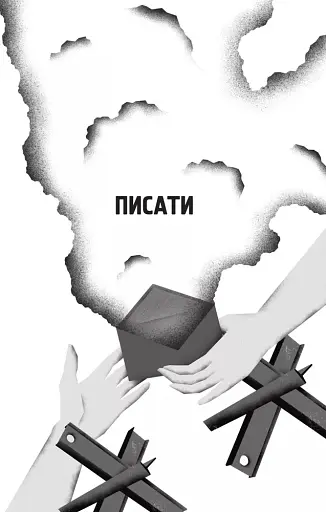 Я тебе... Війна. 100 історій кохання - фото 4