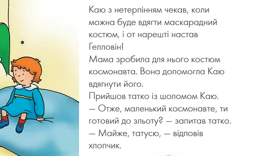 Книга Каю вдягає маскарадний костюм. Мої історії. Автор - Аллен Франсін (Богдан) - фото 4