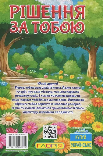 Школярик. Рішення за тобою. Зелена - фото 2