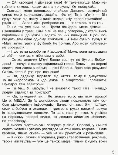 Дивоколо. Книжка для додаткового читання. 3 клас - фото 3