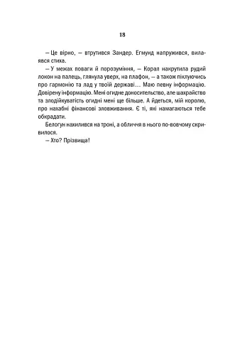 Відьмак. Сезон гроз. Книга 8 - фото 16