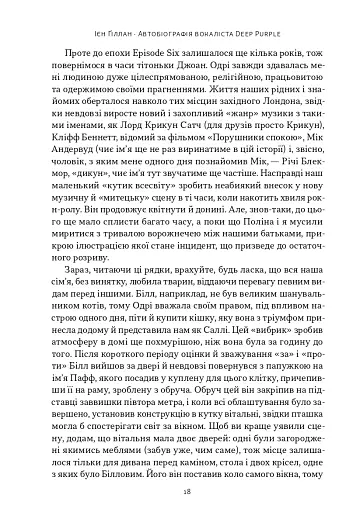 Автобіографія вокаліста Deep Purple - фото 13