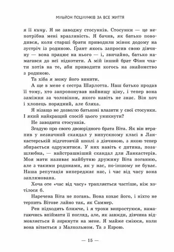 Мільйон поцілунків за все життя - фото 9