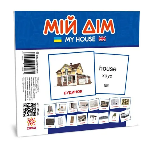 Розвиваючі дитячі картки Мій дім ZIRKA 145598 українською та англійською - фото 1