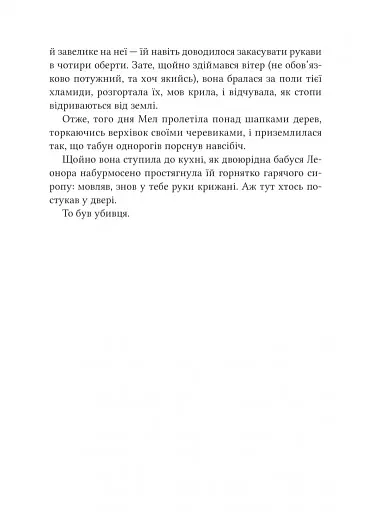 Неймовірні створіння - фото 5