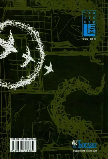 Високий замок. Шпиталь преображення. Людина з Марса. Ранні оповідання. Юнацькі вірші. Книга 5 - фото 2