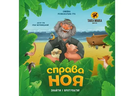 Настільна гра Така Мака Справа Ноя (укр.) (260001-UA)