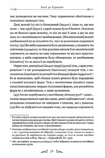 Епікур. Листи. Основні думки. Фрагменти - фото 5