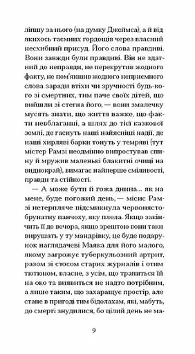 До маяка - фото 5