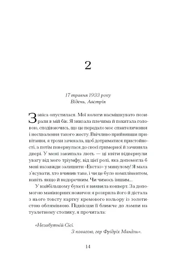 Єдина жінка в кімнаті - фото 5