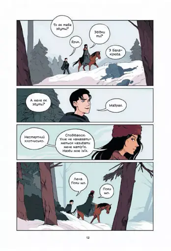 Демон у лісі - фото 9