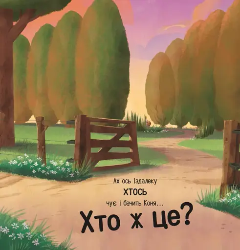 Цоки-цок! - фото 6