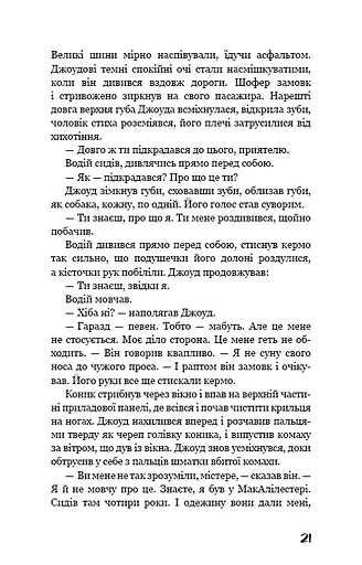 Грона гніву - фото 19