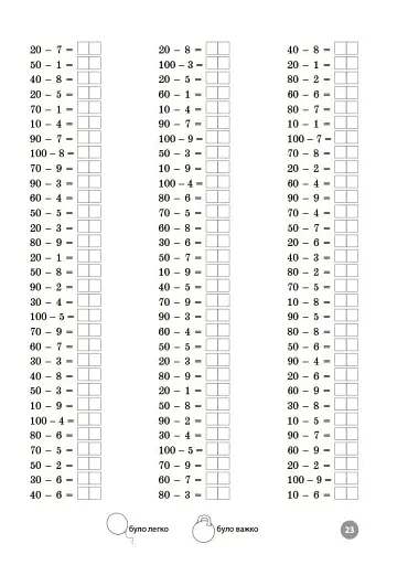 Математика. Завдання для відпрацювання навичок усних обчислень та розв’язання задач. 2 клас - фото 5