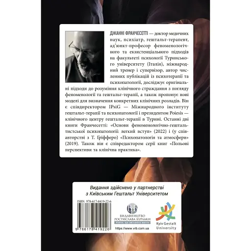 Основы феноменологически-гештальтистской психопатологии - Джанни Франчесетти - фото 2