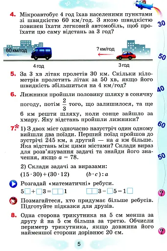 Математика 4 клас. Підручник. Частина 2 - фото 4